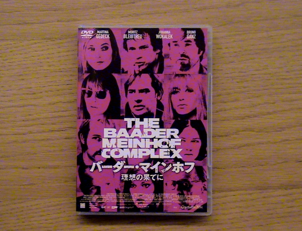 Amazon.co.jp: バーダー・マインホフ 理想の果てに [DVD