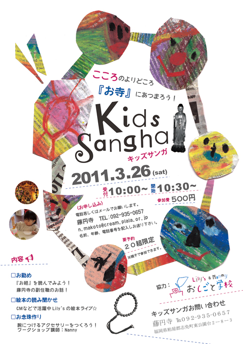 ＋Kids Sangha ＋ おしごと学校♬_c0196852_14164515.jpg