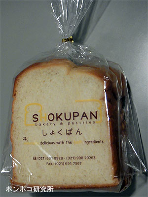 SHOKUPANのパン_e0073268_15453151.jpg