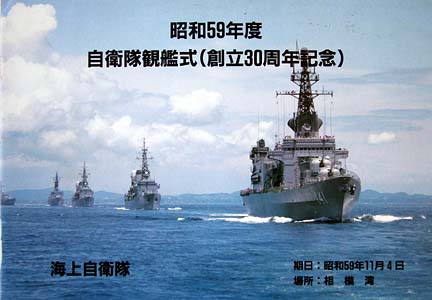 1239 平成12年度(2000年)自衛隊観艦式 パンフレット他｜その他