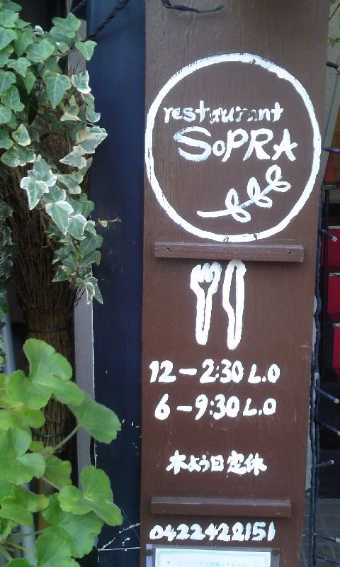 井の頭公園　レストラン・SOPRA_e0212073_1503362.jpg