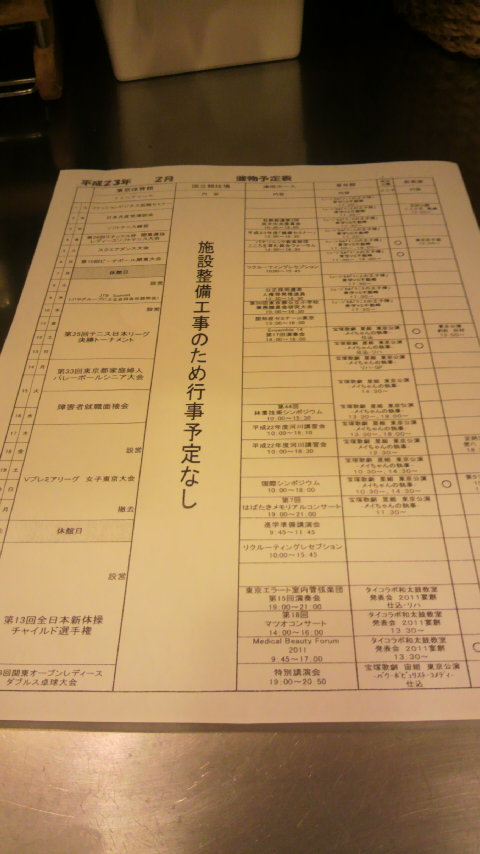 千駄ヶ谷イベント予定表_a0075684_094460.jpg