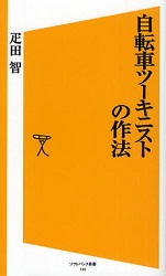 自転車ツーキニストの作法_d0188185_0993.jpg