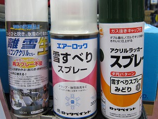 スノーダンプやスコップの離雪剤_f0117900_17204234.jpg
