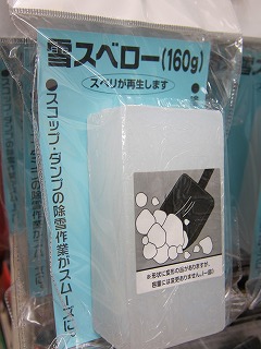 スノーダンプやスコップの離雪剤_f0117900_17211385.jpg
