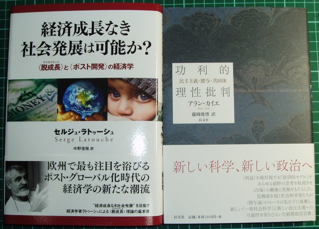 アラン・カイエ『功利的理性批判』が以文社より発売_a0018105_20233223.jpg
