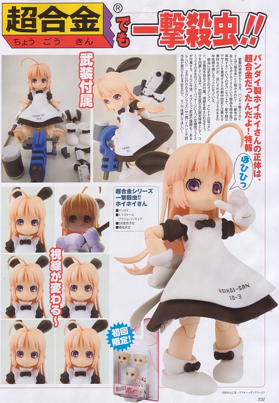 気になる玩具 超合金 一撃殺虫 ホイホイさん ｑ部ログ