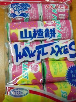 70以上 山査子餅 人気の画像