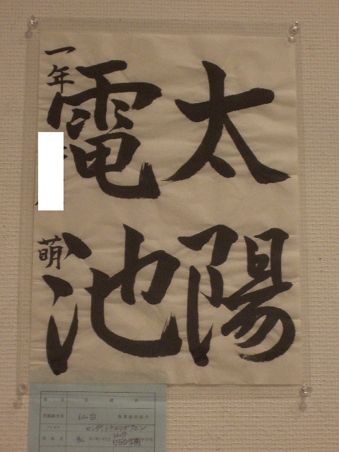 書道展_e0145328_2243572.jpg