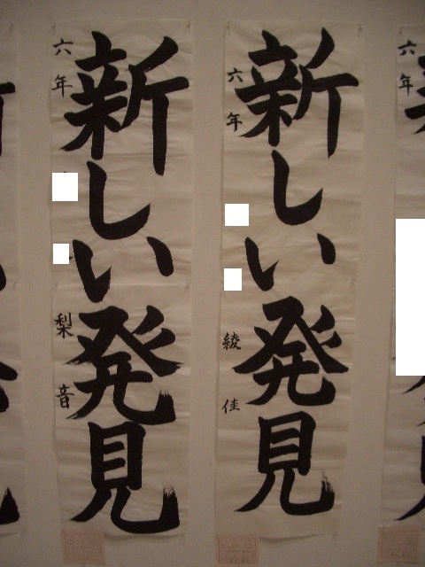 書道展_e0145328_2394073.jpg