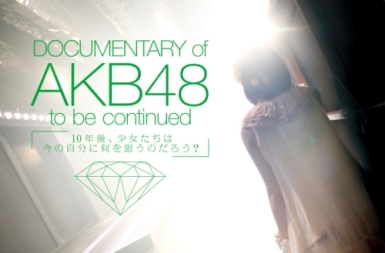 映画「DOCUMENTARY of AKB48 to be continued」_a0079948_14131596.jpg