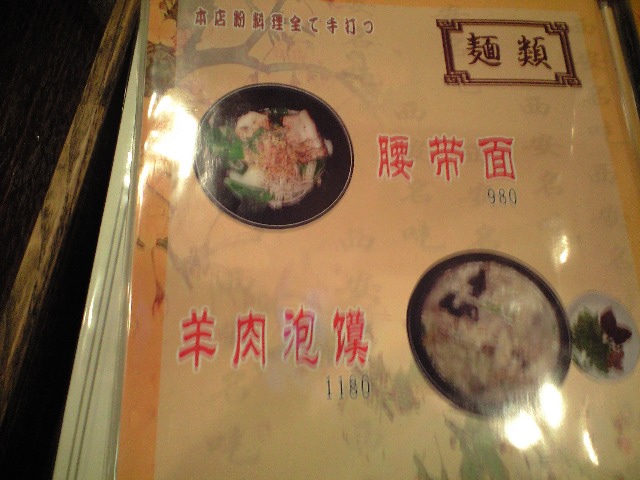 西安料理 朋友雑穀食府-阿倍仲麻呂も食べたのかな-_a0194908_19311859.jpg
