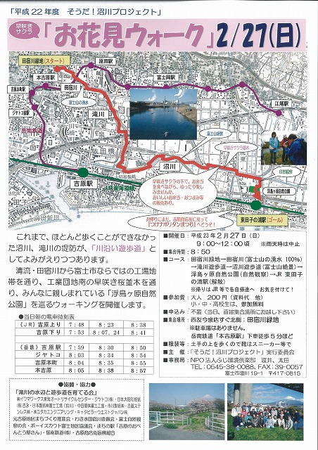 2月27日は田宿川・滝川・沼川の「お花見ウォーク」_f0141310_8224290.jpg