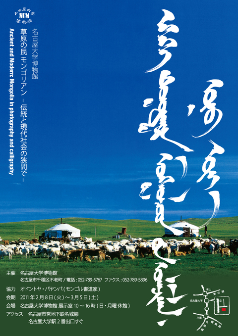 モンゴル書道 Mongolian calligraphy : HIROBA