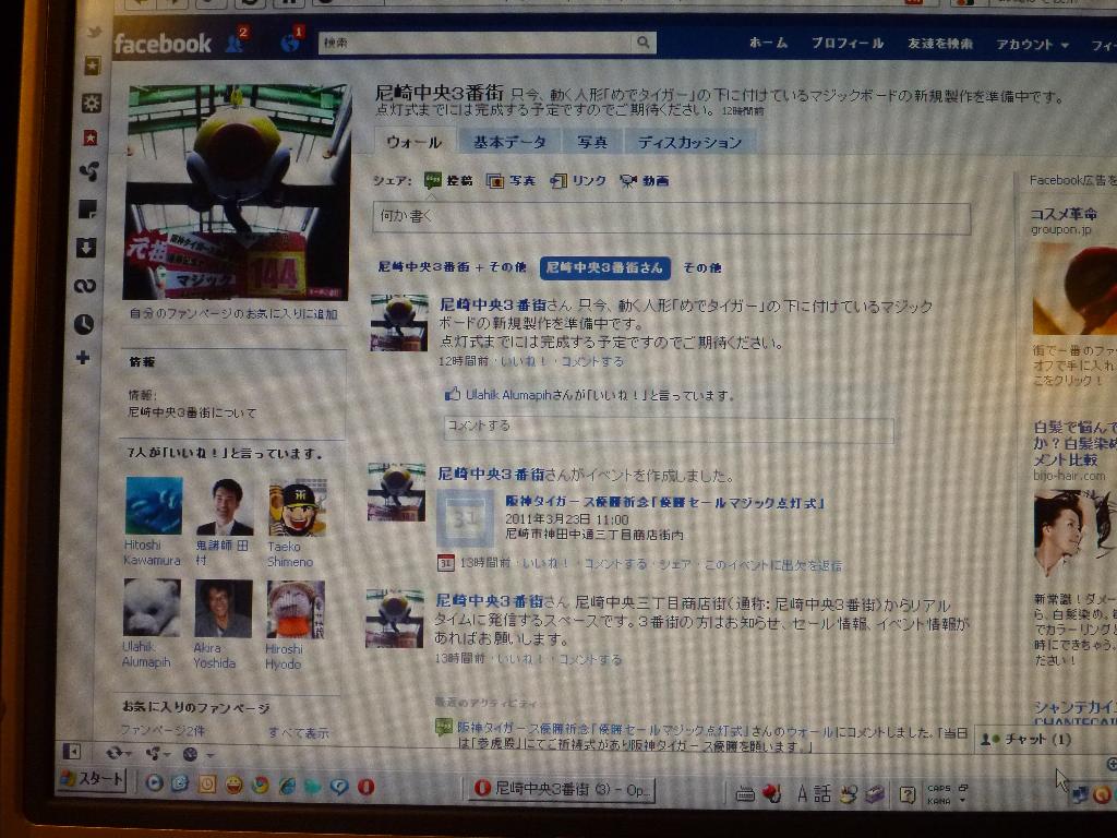 フェイスブックに尼崎中央３番街のファンページが出来ました！＼(~o~)／_a0012621_11343788.jpg