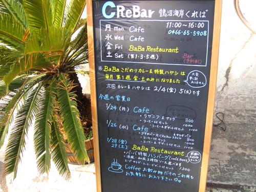 バーバ特製ハンバーグ　【鵠沼海岸　CReBar（くれば）】_b0153224_22161321.jpg