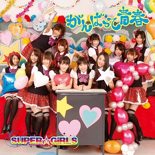 SUPER☆GiRLS「汐留AX定期ライブ」初日で湖池屋とのキャンペーン企画発表！_e0025035_128567.jpg