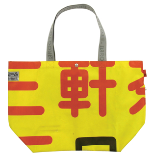 CIRCULATION SHUTOKO HATARAKU TOTE_b0141474_2028357.jpg