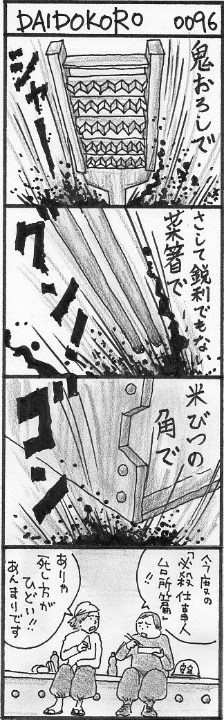 新春記念マンガ10連発！ その3！_c0018492_483640.jpg