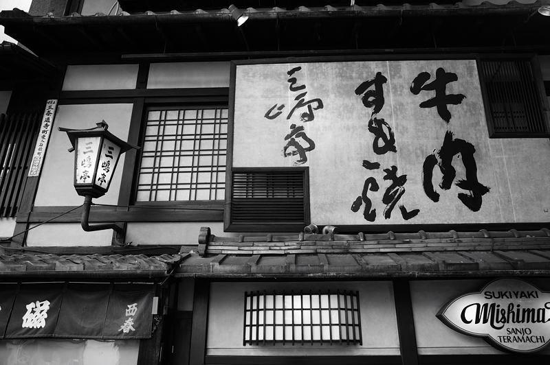 町中食い処 和洋中_f0032011_19462052.jpg