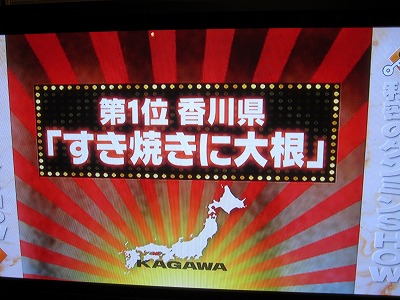香川県民の誇り 【Chef\'s Report】_f0111415_1922948.jpg