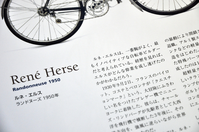 ハンドメイド自転車の黄金時代 華麗なるフランスの旅行車たち