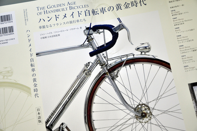 ハンドメイド自転車の黄金時代_d0211129_175337.jpg