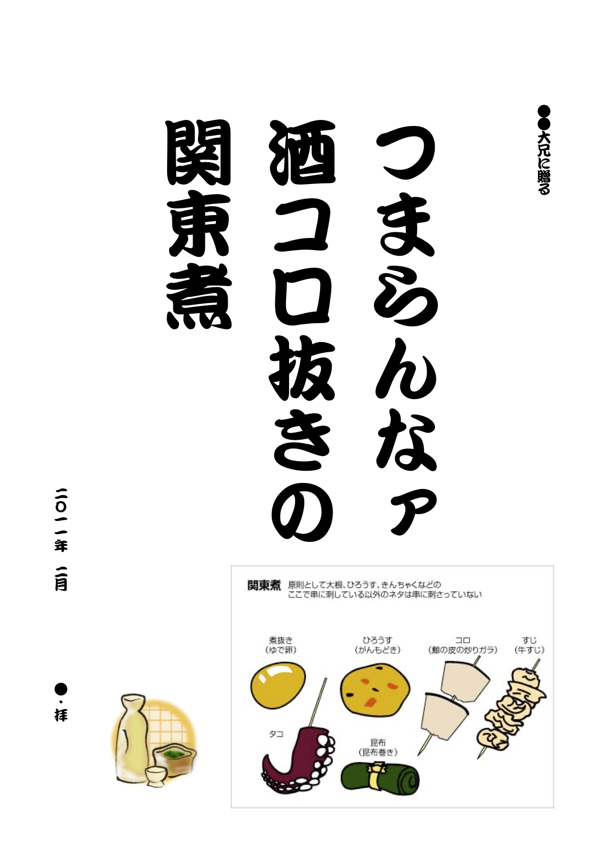 軽味の川柳　２月_b0142158_1124420.jpg