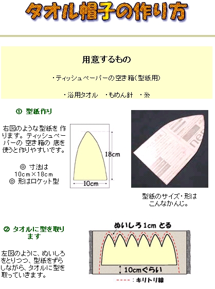 タオル帽子 悠々