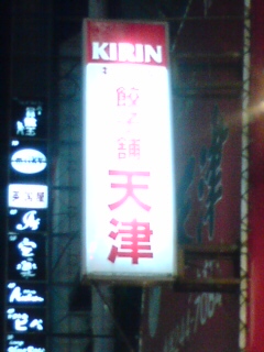 広島のお気に入り☆_a0045193_2382471.jpg