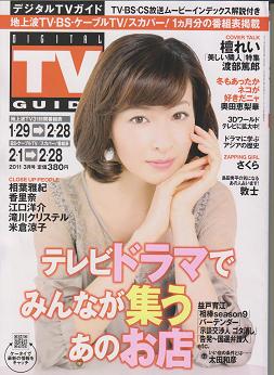 Digital Tv Guide 11 3月号 美しい隣人 特集 に 渡部篤郎様が登場しています A Workroom Diary