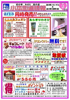 ２月の道の駅情報&新商品!!_b0206037_1765330.jpg