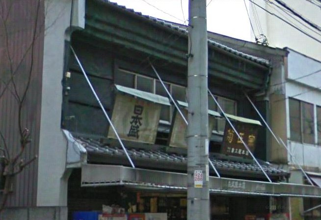 大阪平野町の喜久屋本店_c0112559_1521348.jpg