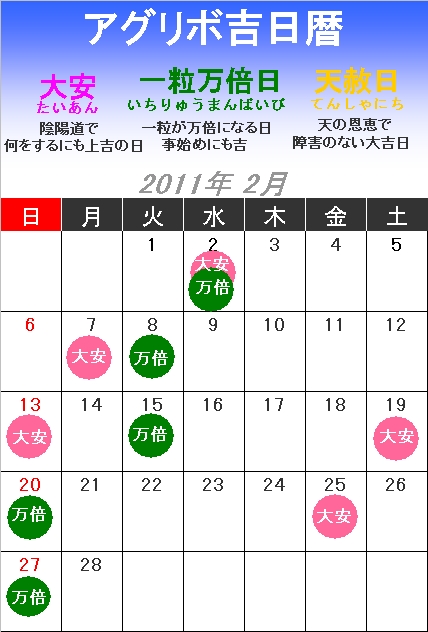 2011年2月吉日こよみ_b0164360_12311844.jpg