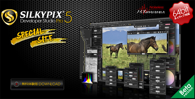 SILKYPIX Developer Studio Pro5 Beta Windows版 を公開しました_c0168669_15431092.jpg