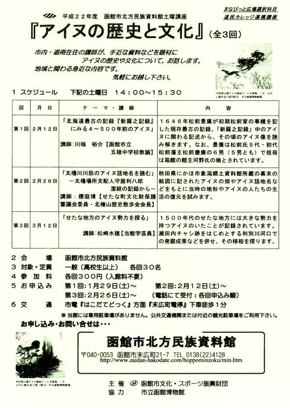 函館市北方民族資料館土曜講座開催のお知らせ 道南ブロック博物館施設等連絡協議会ブログ 函館市北方民族資料館土曜講座開催のお知らせ 道南ブロック博物館施設等連絡協議会ブログ
