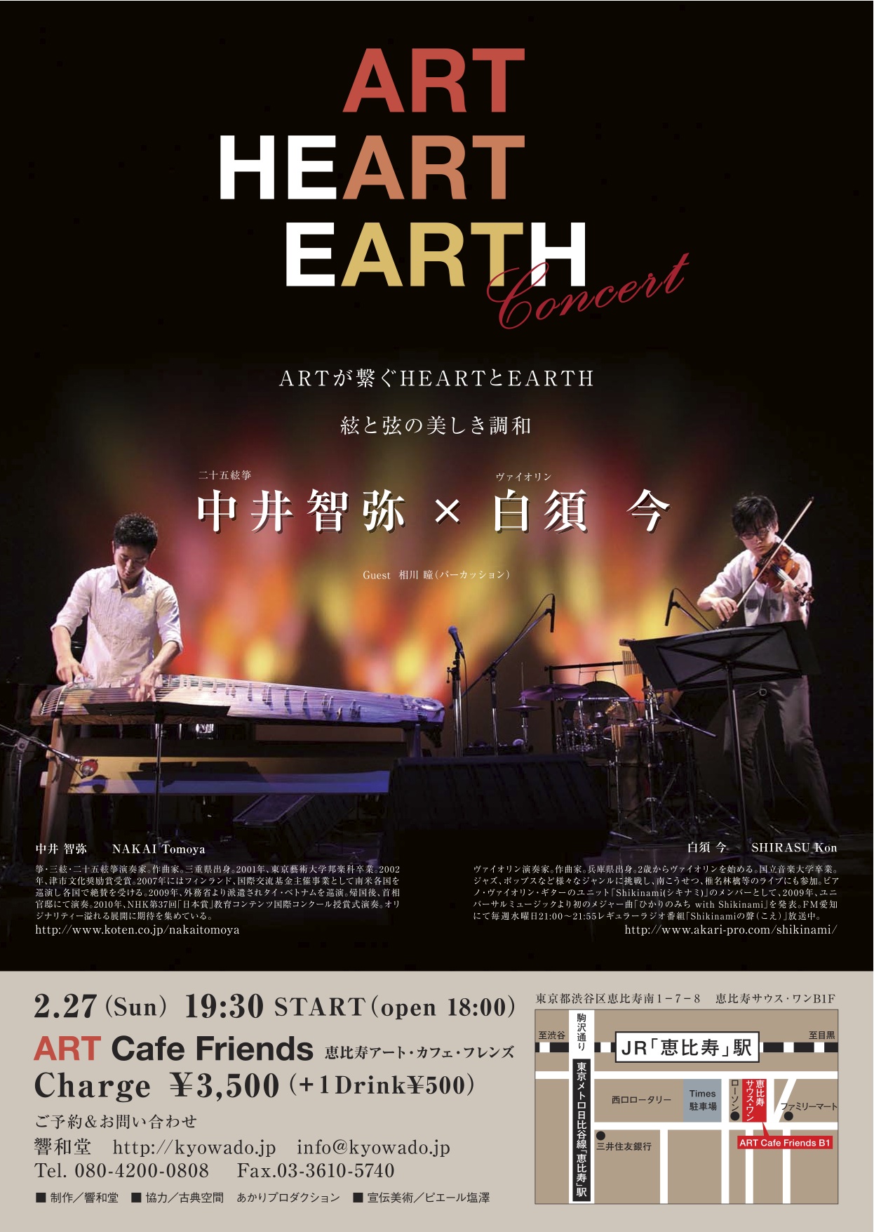 2月27日 中井智弥×白須今 ライブ決定!_c0173978_10521763.jpg