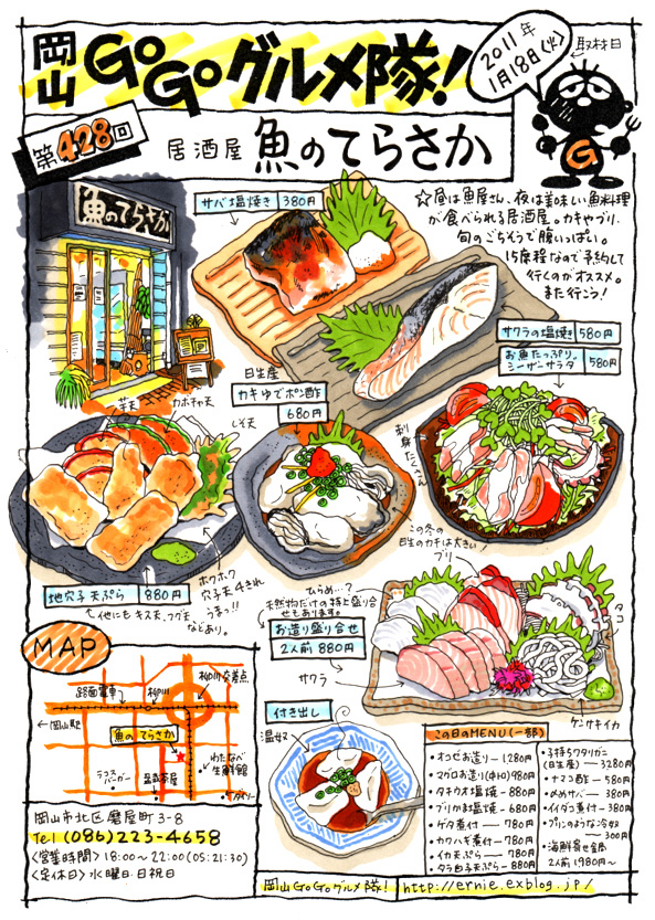 居酒屋 魚のてらさか 岡山 Go Go グルメ隊