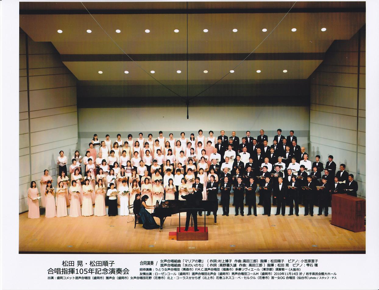 合唱指揮１０５年記念演奏会_c0125004_18561159.jpg