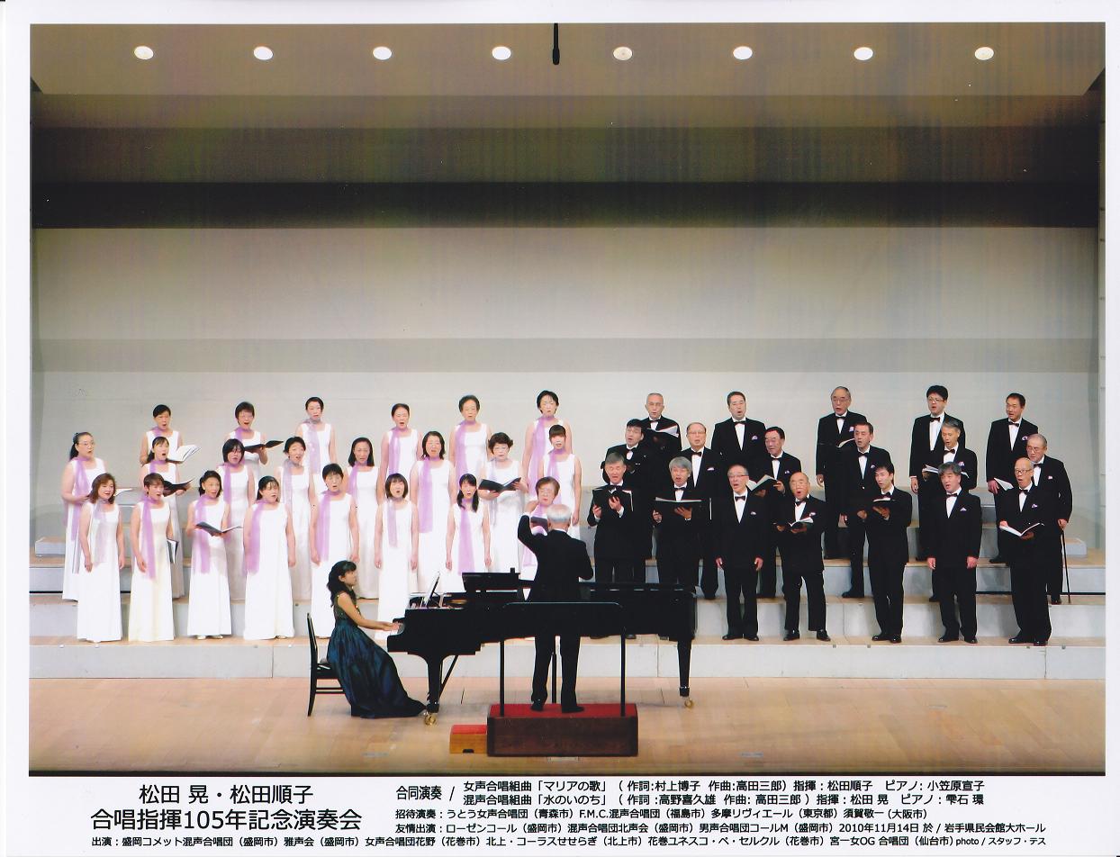 合唱指揮１０５年記念演奏会_c0125004_1857113.jpg