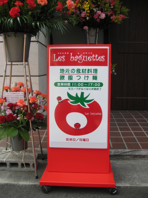 2月2日(水)デリス愛鷹亭さんの姉妹店「Les baguettes」オープン!!_b0093221_13211759.jpg