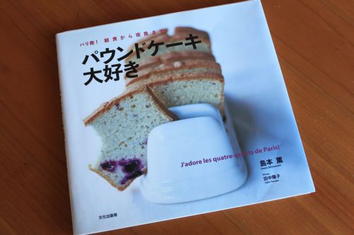 パウンドケーキ大好き_f0165237_19574345.jpg