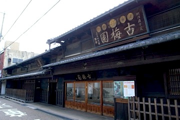 奈良墨 古梅園 を訪ねる 旅の記憶 Travelogue