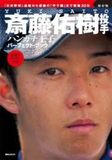 斎藤佑樹。日本ハム梨田昌孝監督（５７）元キャツチャーが捕球。大相撲の八百長疑惑と違い爽やか_e0082956_7101143.jpg