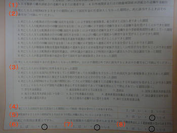 国民年金遺族基礎年金裁定請求書 (5)_d0132289_352759.jpg