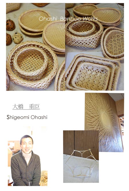 竹に魅せられて・・・（Ohashi　Bamboo　Works)_e0184109_1314550.jpg