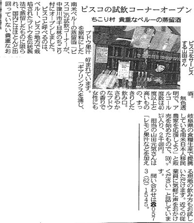 けいほうホームニュースにピスコ_d0063218_11534386.jpg