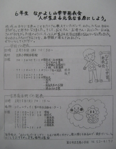 子供たちからのエール!_b0093221_8593941.jpg