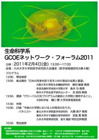 生命科学系GCOEフォーラム2011_d0028322_2319565.jpg