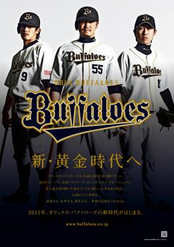 オリックス・バファローズ デザインリニューアル : これ、誰がデザイン